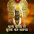 Vaman Gondhali, Waman Waghmode feat. Sachin Potre
