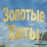 немного о себе