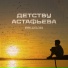 Ирина Шульгина