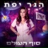 Liel Gabay (ליאל גבאי)