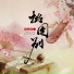 黄志恒
