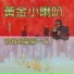 楊燦明