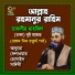 Allama Delwar Hossain Sayedee