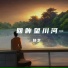 佳艺
