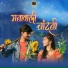 Gotiram hirekar feat. Pratik Mithe