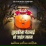 Sidhanath Gorve, Sachin Jadhav