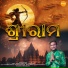 Satyajeet Pradhan