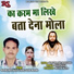 Nandkumar Barle, Ranu Gulab Mandle