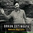 Orkun Çetinkaya