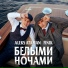 Aleks Ataman feat Finik