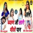 Shambhu Suras, Priya Rajasthani