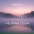 NØRIV