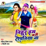 Ravindra Rocks Yadav, Shilpi Raj