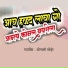 Sonali Bhoir, Shiva Mhatre
