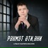 Алмаз Файзрахманов