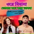 Anowar Hussain, Sujan Khan