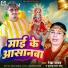 Rekha Yadav, Sudhanshu Star Chotu