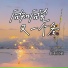 曲木兄弟
