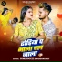 Sunil Rockzz, Nandani Dixit