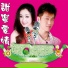 陈玉建, 陈美惠