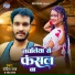 Rohit Raj, Chanda Raj