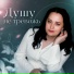 Любовь Рыбкина, Анна и Фиш