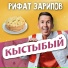 Рифат Зарипов