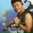 周彦利