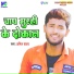 Anil Yadav