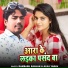 Rambabu Ranjan, Alka Yadav