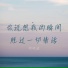 啵啵建