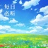 抽象音律