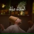 Al Monched Walid