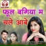 Das Manohar, Lata Ghritlahare