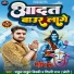 Rahul Thakur Vicky, Shilpi Raj Chhoti