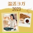 冬のボディケア