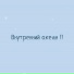 Ice Volna