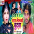 Naveen Yadav, Saweta Sargam