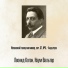 Leonid Kogan, violin, Naum Valter, piano