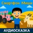 ТракТЫРишкА