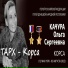 ТАРХ