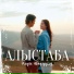 Элдос Аваз уулу