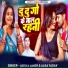 Aditya Singh, Alka Yadav