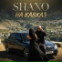 ARTIX, SHAXO