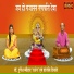 Durgesh Byohar, Pranjali Didhate
