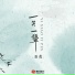 蛋黄