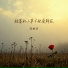 陈婉菁
