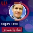 Mohamed Hamoda