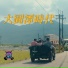 FOCUS樂團