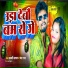 Lucky Kashyap, Chanda Raj